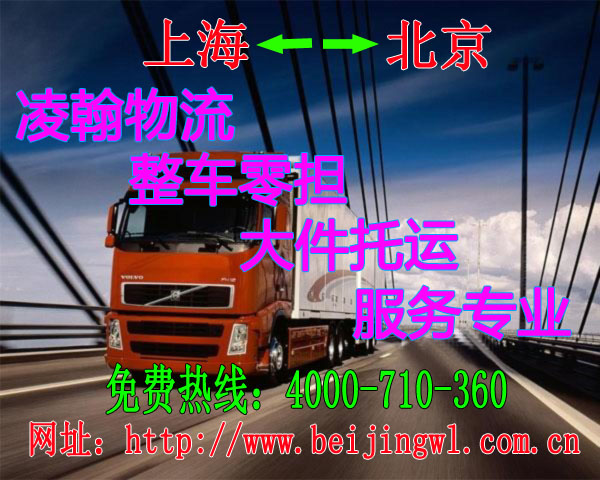上海到北京物流